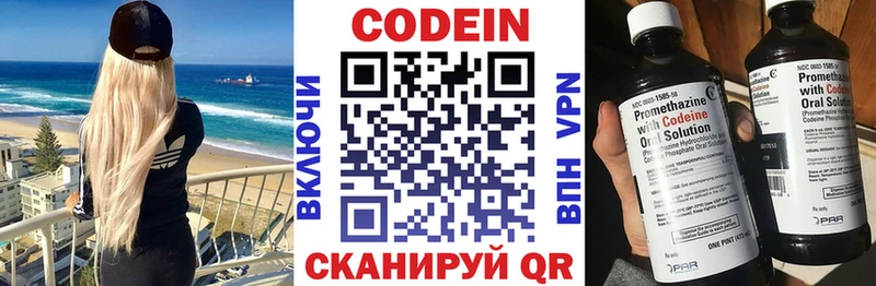 Codein Purple Drank  сколько стоит  Ермолино 