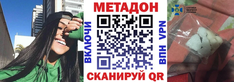 Метадон кристалл  Ермолино 